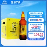 燕京 原浆白啤酒 12度鲜啤 726ml*9瓶