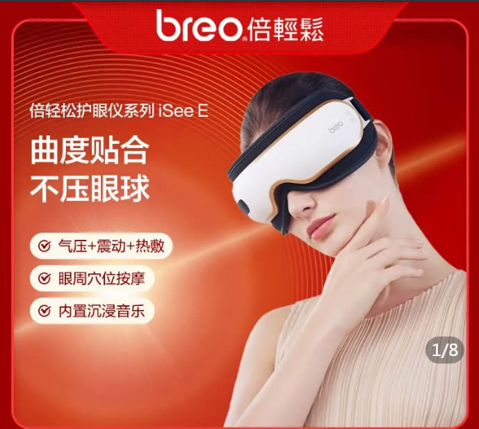 倍轻松 眼部按摩器iSee E 热敷护眼仪