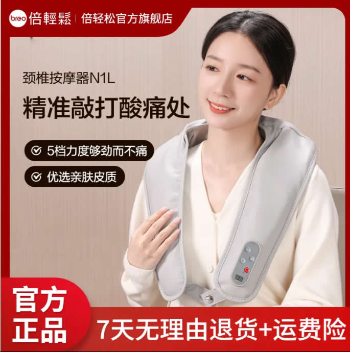 倍轻松  颈椎按摩器Neck N1 L肩颈按摩披