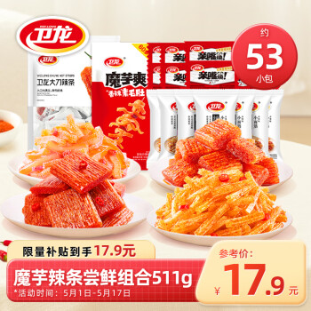 卫龙 尝鲜组合约53小包 511g