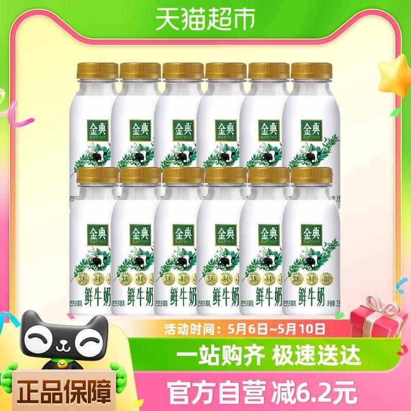 伊利 金典 低温鲜奶金典235ml*12瓶