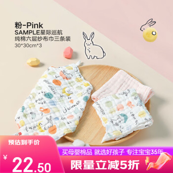 好孩子  纯棉纱布小方巾3条装