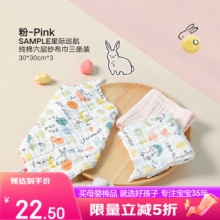 好孩子  纯棉纱布小方巾3条装