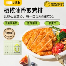 小黄象 橄榄油香煎鸡排100g*10片