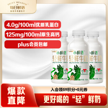 每日鲜语  小鲜语 低脂鲜牛奶450ml*3 