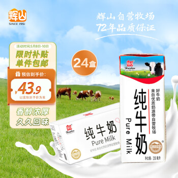辉山 自有牧场纯牛奶250ml*24盒