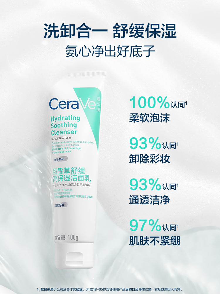 CeraVe适乐肤 积雪草舒缓保湿洁面乳100g 