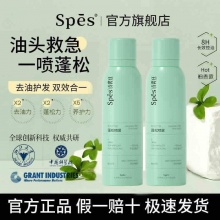 Spes诗裴丝 免洗蓬松干发喷雾100ml 