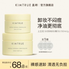 且初 卸妆膏50ml+30ml+3ml*3