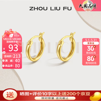 某东 周六福的饰品：