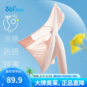  361° 童装连帽防晒衣