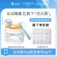 米蓓尔 舒缓保湿冻膜50g+2.0蓝绷带面膜6g*8袋 