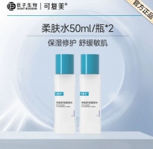 可复美 柔肤水50ml*2瓶 