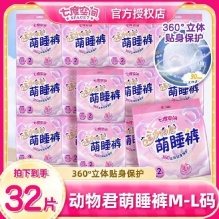 七度空间 薄款安睡裤M-L码 10条