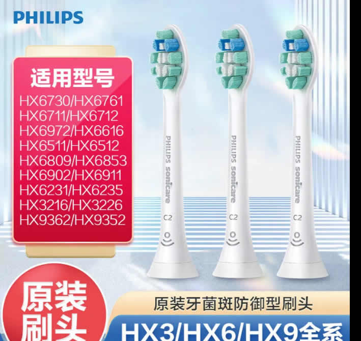 飞利浦  电动牙刷头 成人*3个