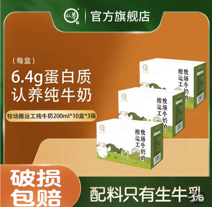 认养  牧场搬运工纯牛奶200ml*10盒*3箱