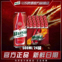 乌苏 夺命大红乌苏啤酒500ml*24罐