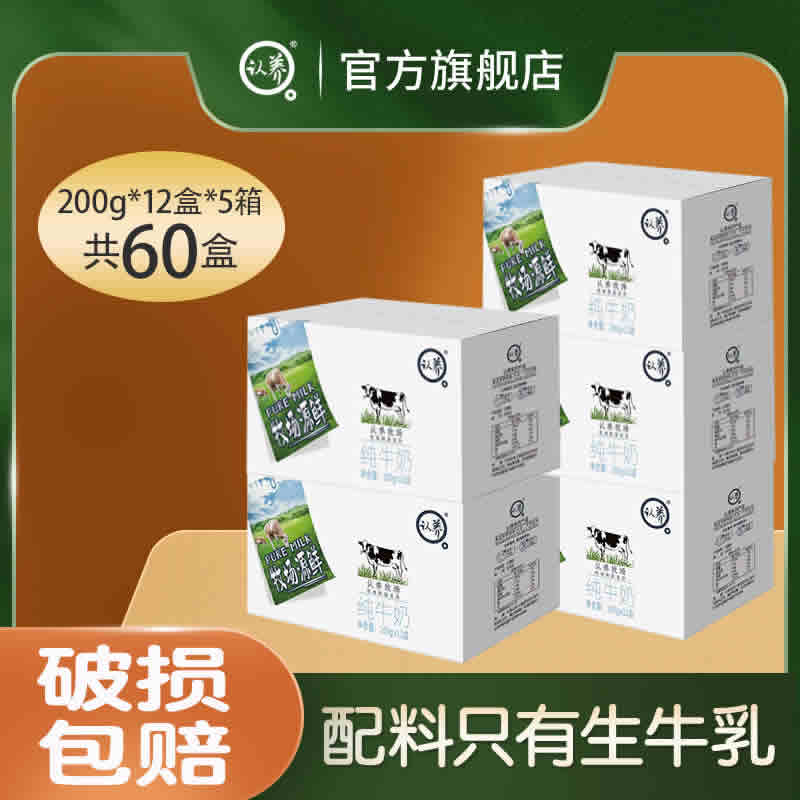 认养牧场 源鲜纯牛奶200g*12盒*5箱