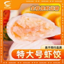 国联 特大虾饺200g*4袋