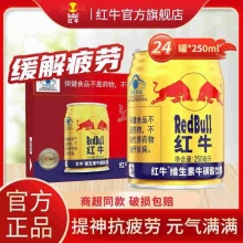 红牛 维生素牛磺酸功能饮料250ml*24罐