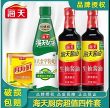 海天  生抽500ml*2+蚝油680g+鸡精40g