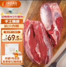 1号会员店  澳洲安格斯M3原切牛腱子肉1kg