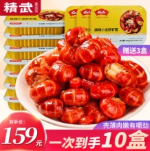 精武  麻辣味小龙虾尾250g*7盒（加赠3盒）