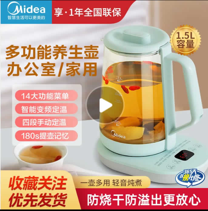 美的 养生壶1.5L