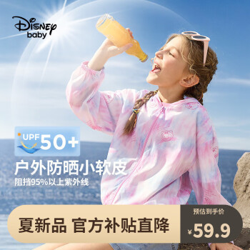 迪士尼  童装防晒衣皮肤衣