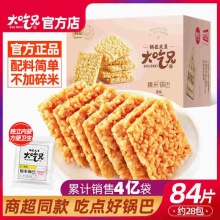 粮悦大吃兄 糯米锅巴990g