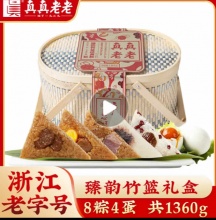 真真老老 臻韵竹篮经典款1360g8粽4蛋