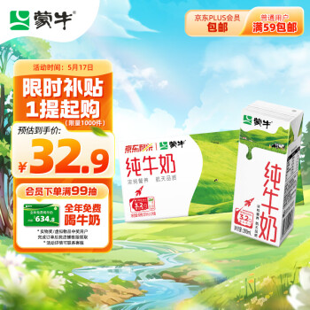 蒙牛全脂纯牛奶200ml*24盒