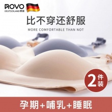 ROVO 孕妇哺乳内衣2件装