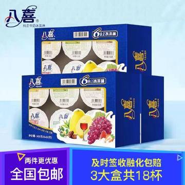 八喜 经典款6合1冰淇淋18杯