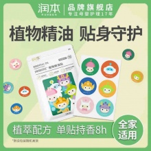 润本 植物精油贴 *60片