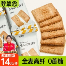 碧翠园 全麦粗粮低GI饼干500g