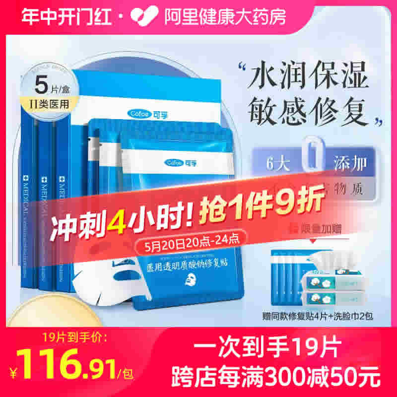可孚 医用修复医美械冷敷贴黑膜15片