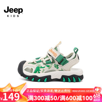 Jeep吉普 儿童包头凉鞋沙滩鞋