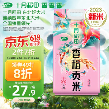 十月稻田 香稻贡米 东北大米 5kg