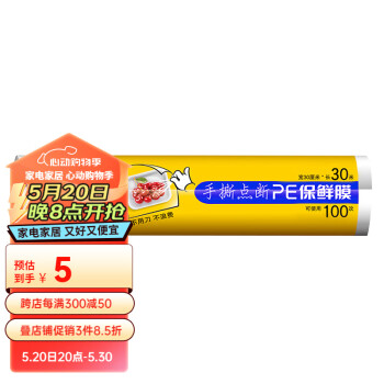 洁成 保鲜膜 点断式30cm*30米