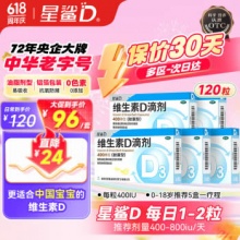 星鲨 维生素D滴剂（胶囊型）400单位*12粒*2板*5盒