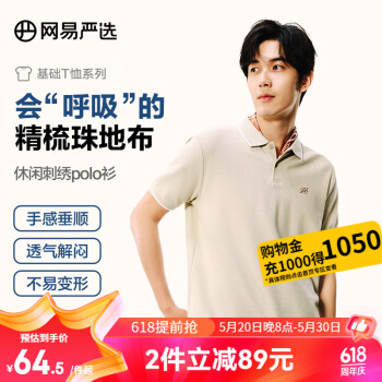 网易严选 男珠地棉POLO衫短袖