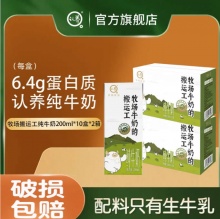 认养  牧场搬运工纯牛奶200ml*10盒*2箱