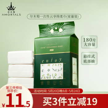 尔木萄  云享洗脸巾 悬挂抽取180片