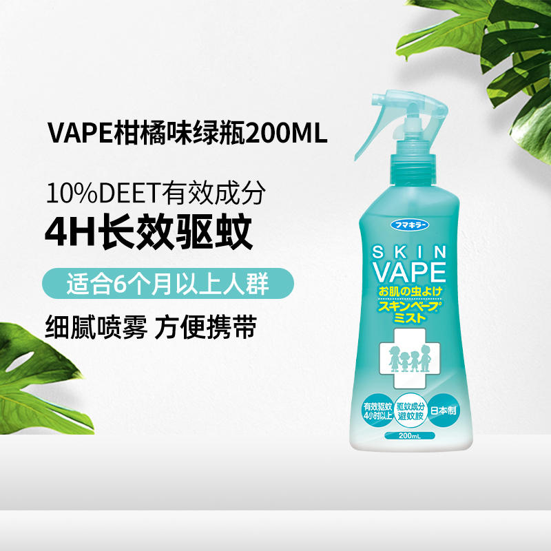VAPE 驱蚊液驱蚊喷雾200ml 