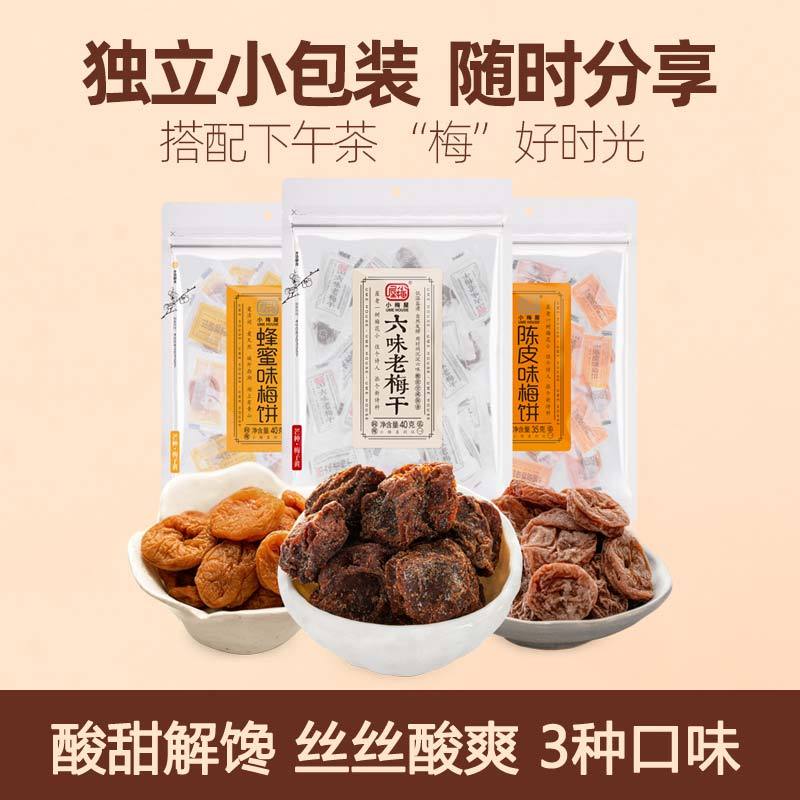 小梅屋 网红梅子3袋组合