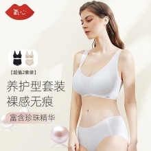 氧心 珍珠精华美肤冰丝内衣2件+内裤2条