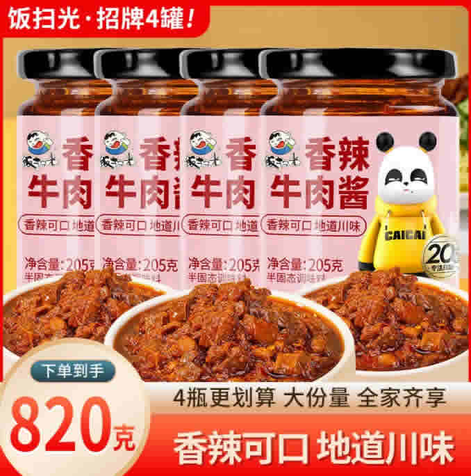 饭扫光  香辣牛肉酱拌饭酱205g*4瓶