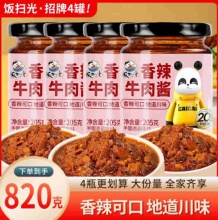 饭扫光  香辣牛肉酱拌饭酱205g*4瓶