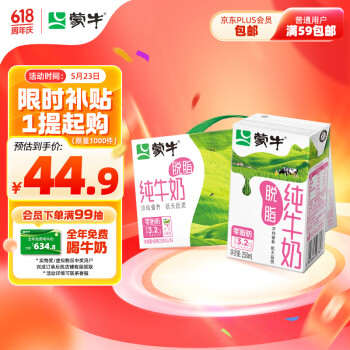 蒙牛  脱脂纯牛奶250ml*24盒